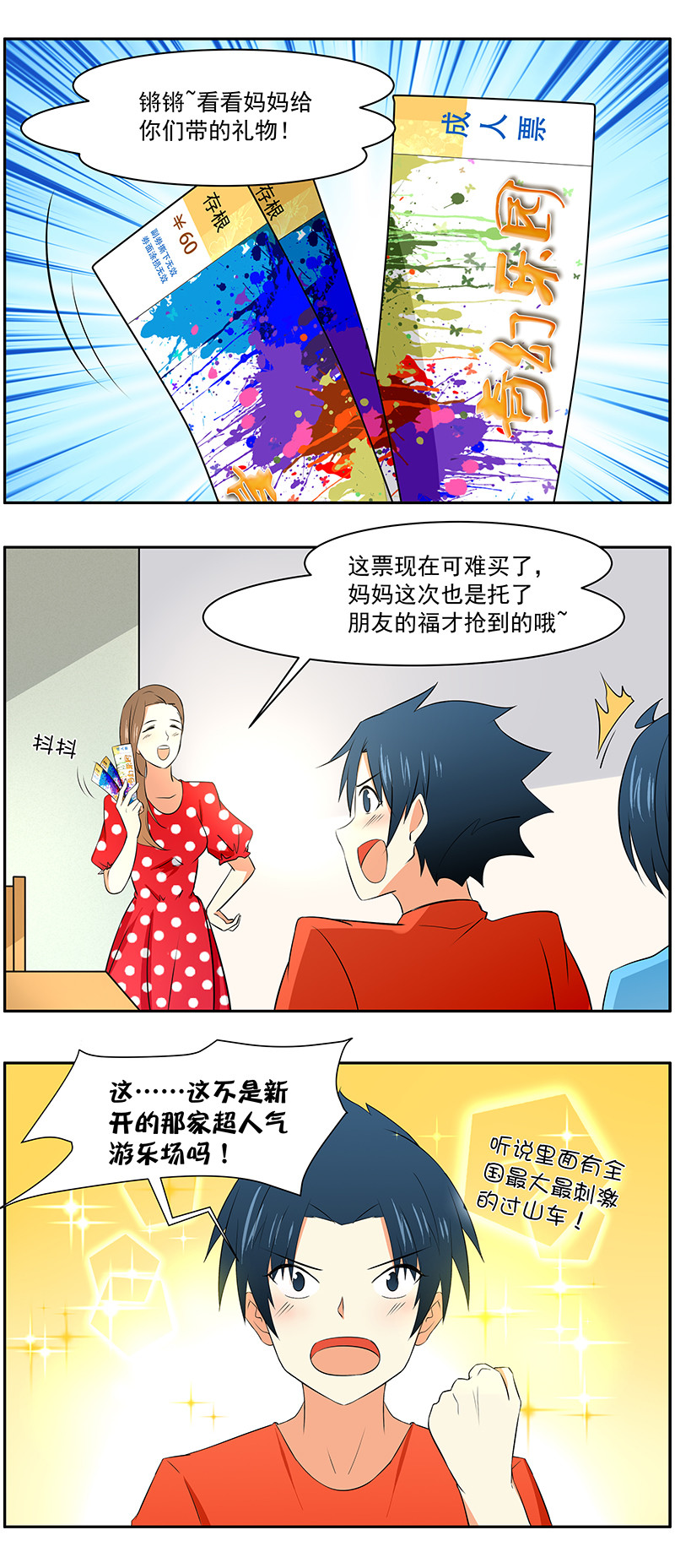 第27回：出发！游乐园0