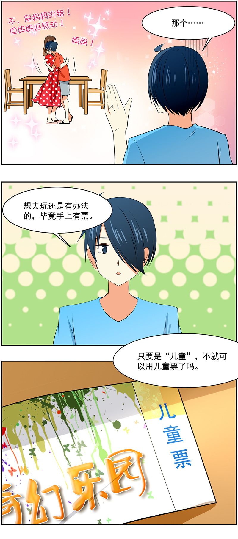 第27回：出发！游乐园3