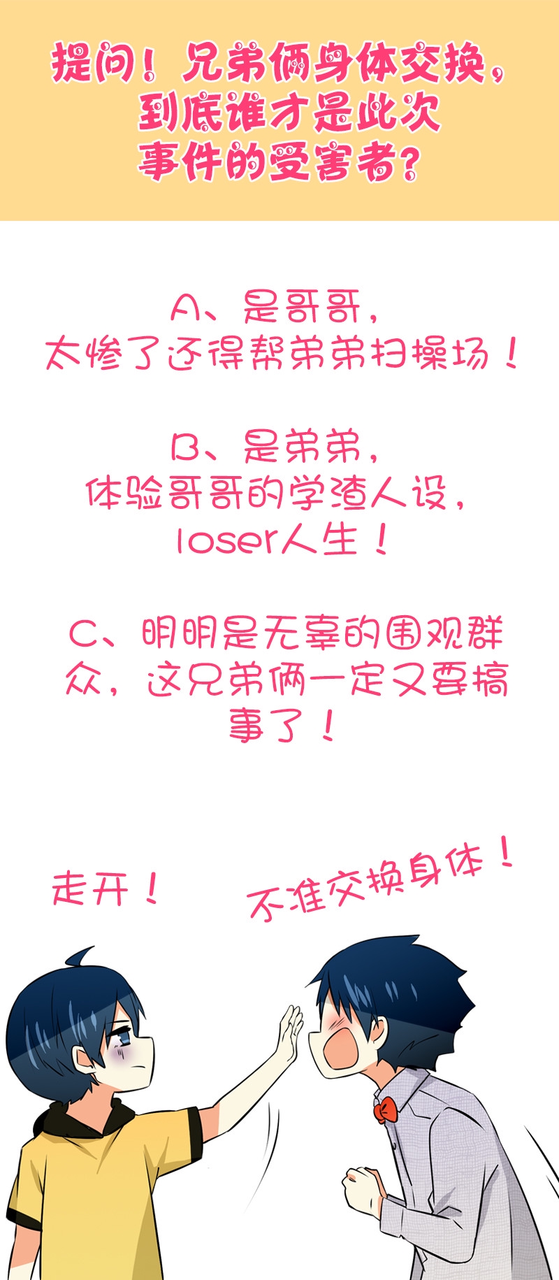 第82回哥哥的超能力4