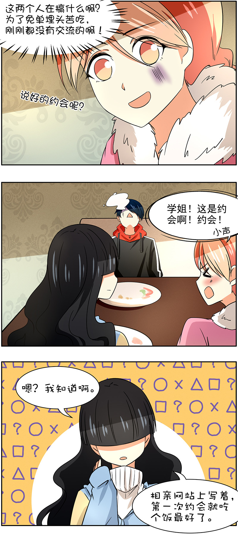 第85回浪漫约会21