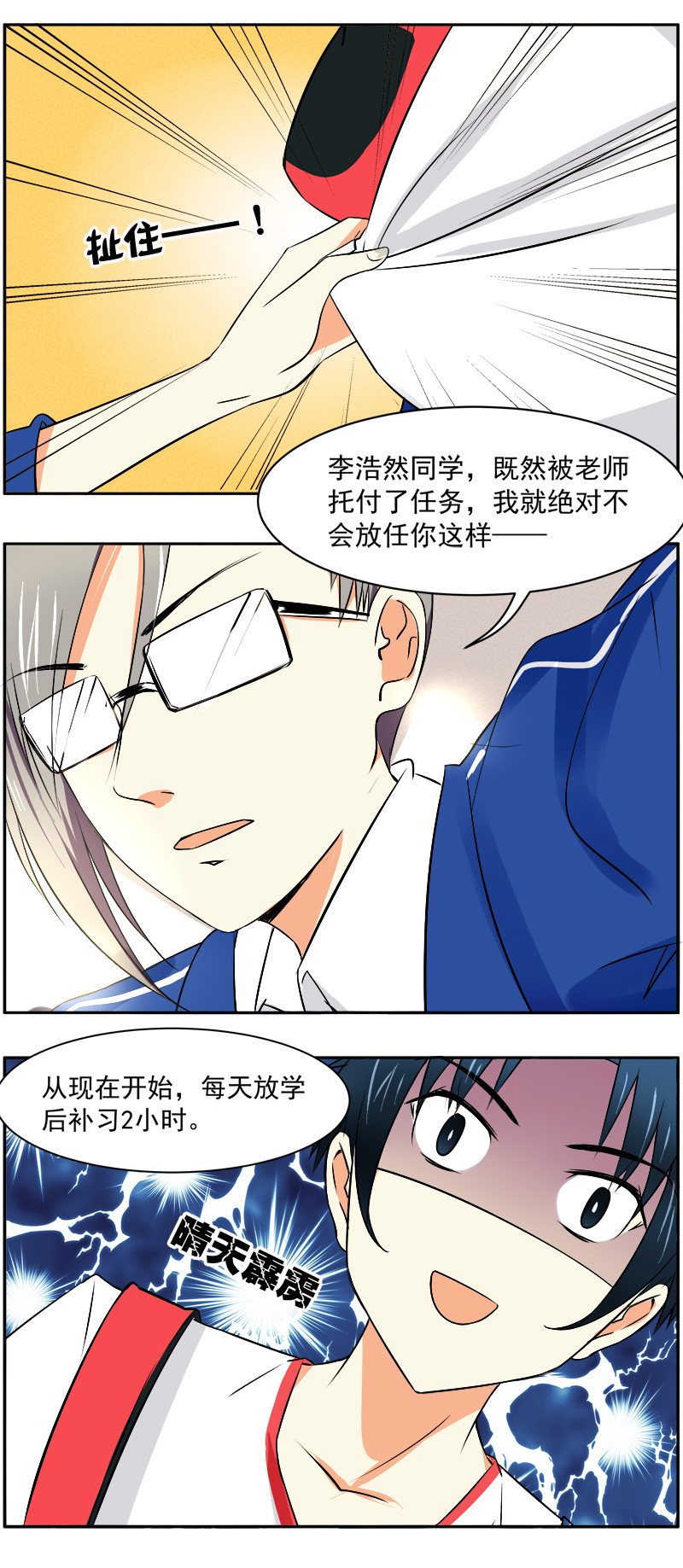 第9回：学霸2号登场3