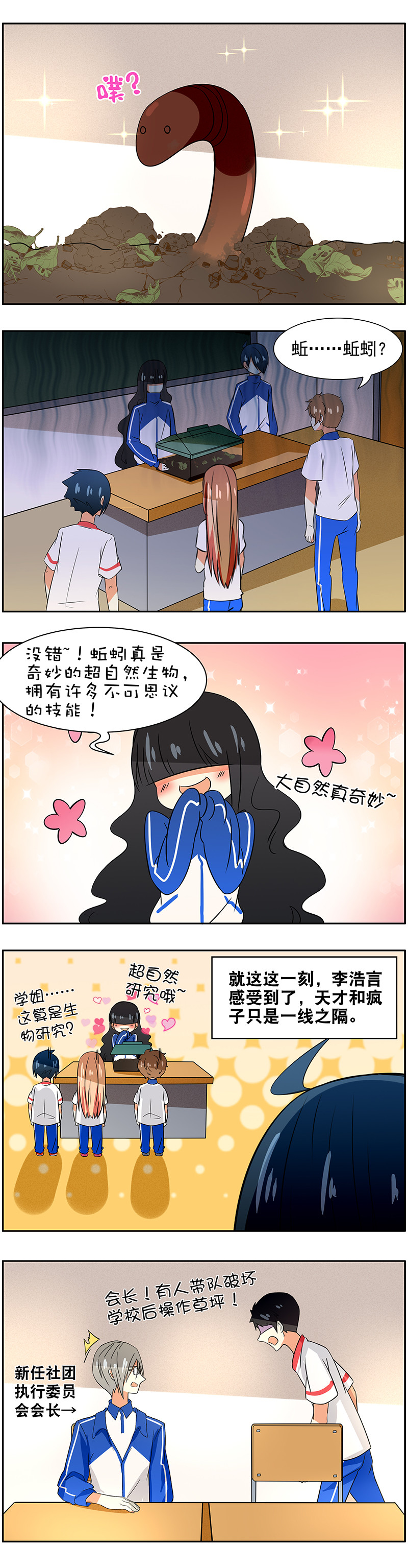 第72回初次社团活动6