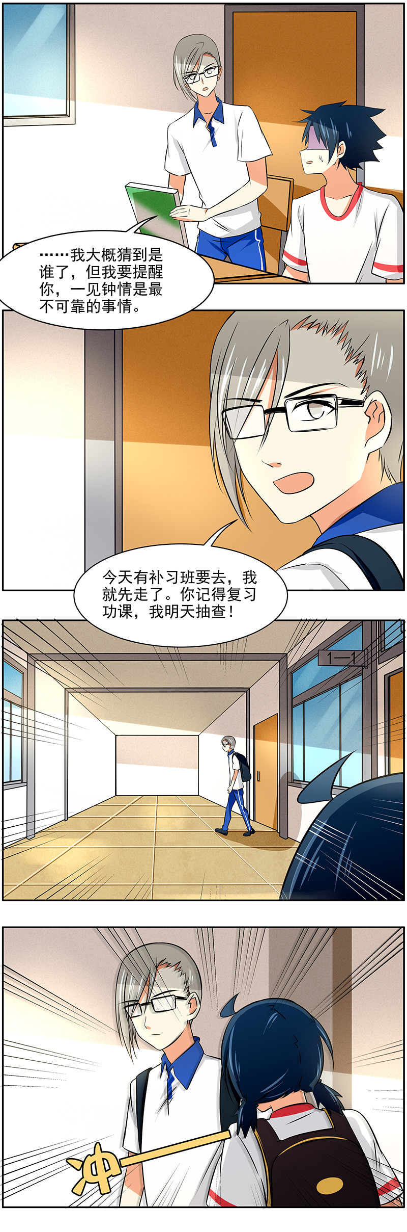第50回  禁止早恋！2
