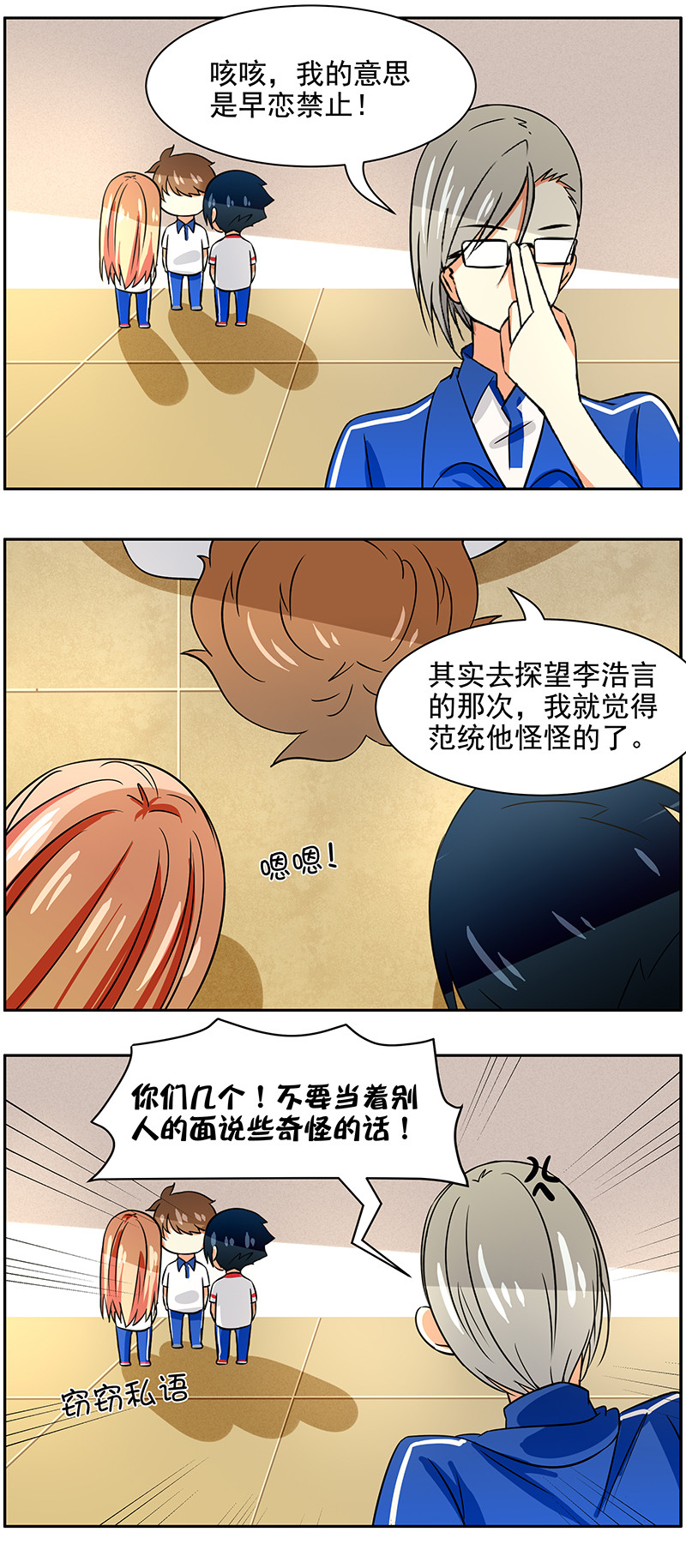 第74回为爱入部？1