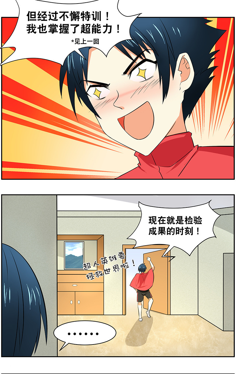 第4回：实现英雄梦？！1