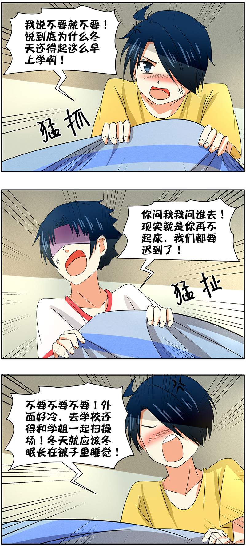 第75回起床困难户3