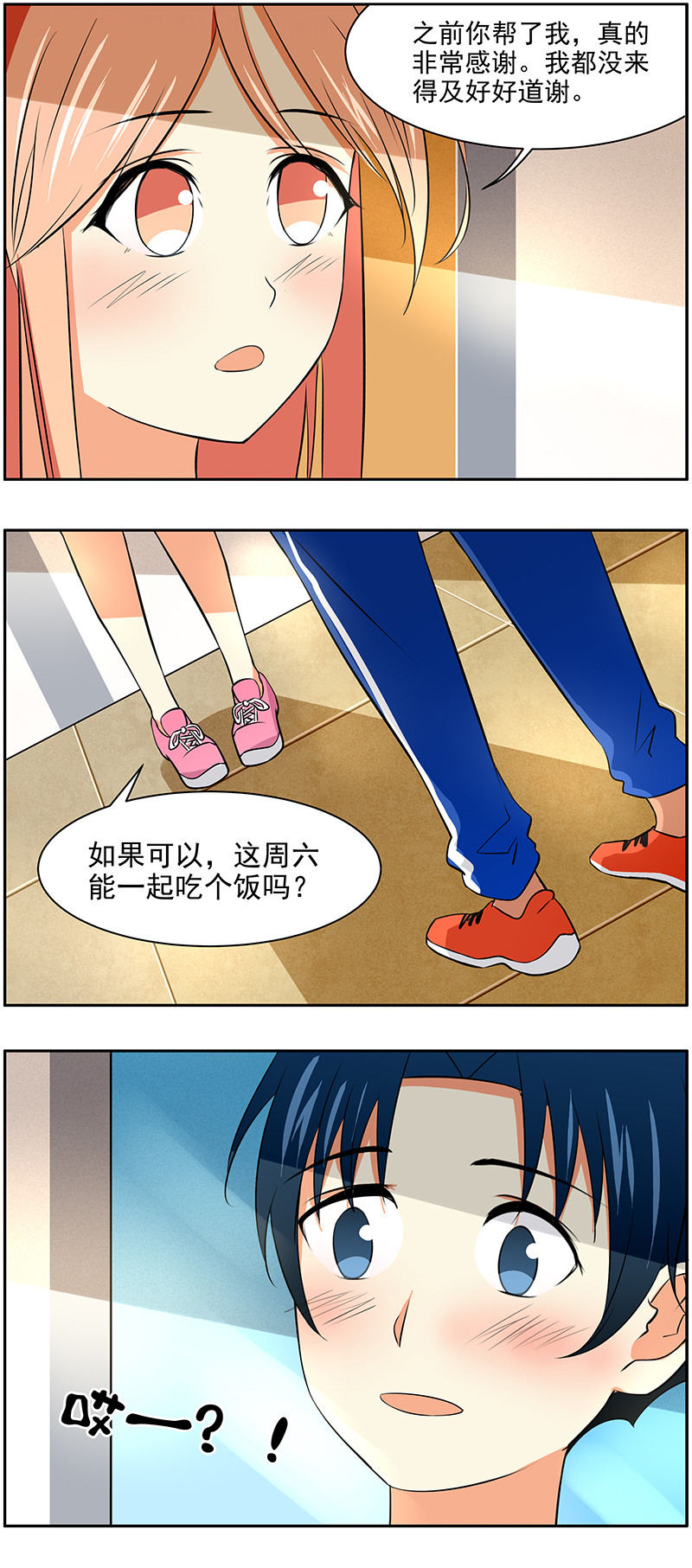 第46回  约会？！2