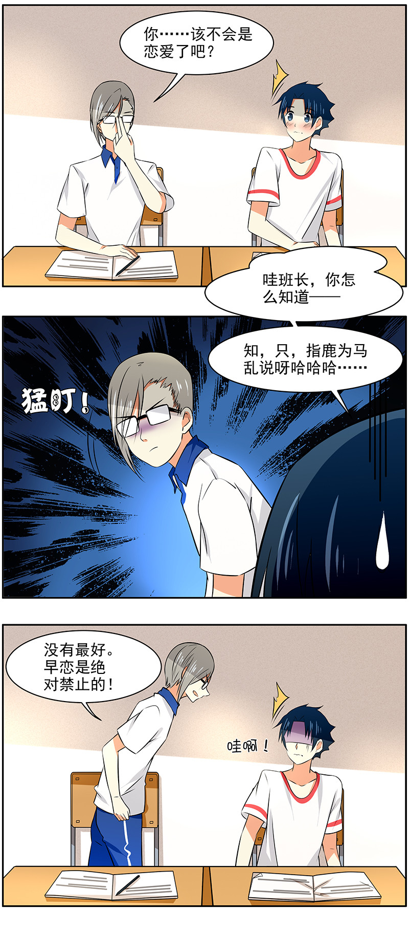 第50回  禁止早恋！0