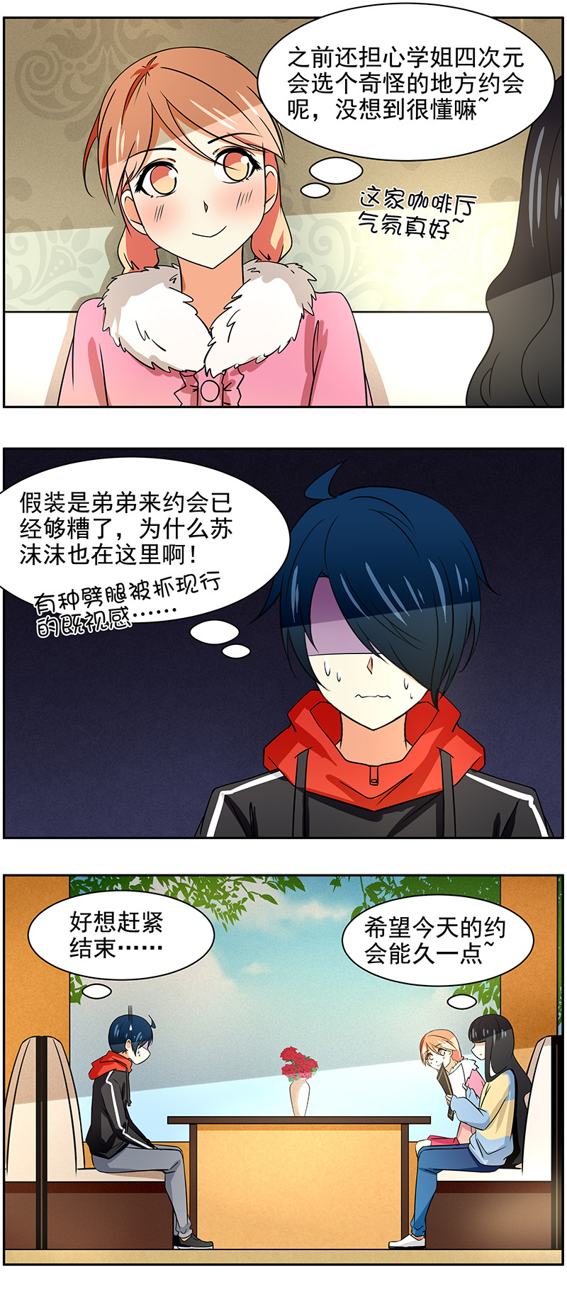第84回浪漫约会1