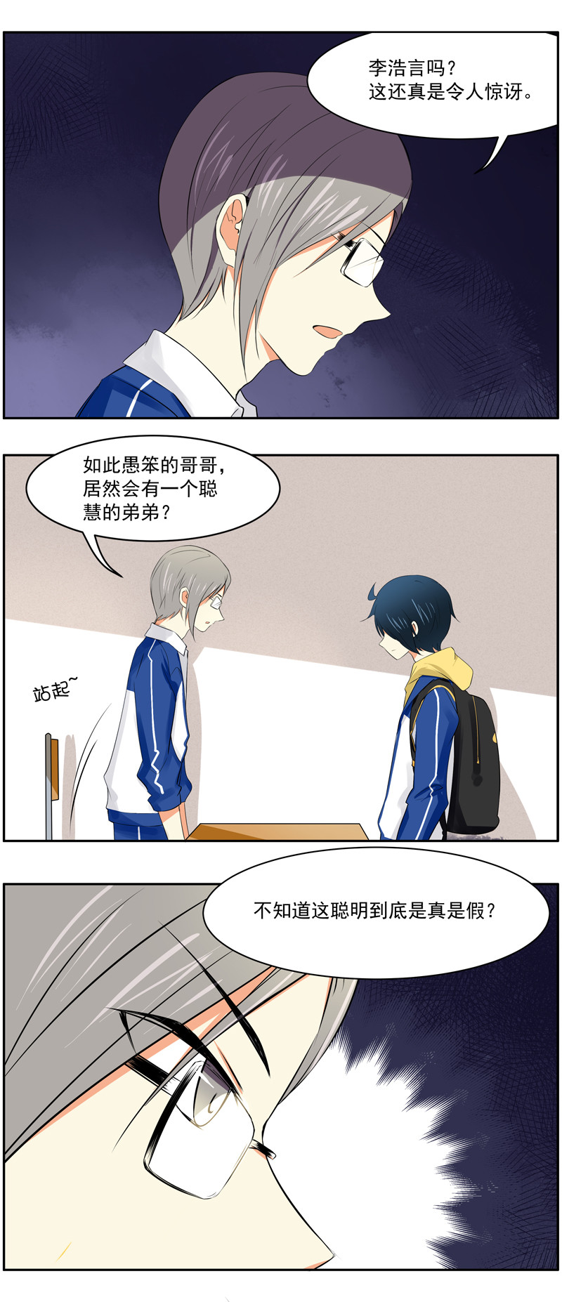 第10回：学霸之争2