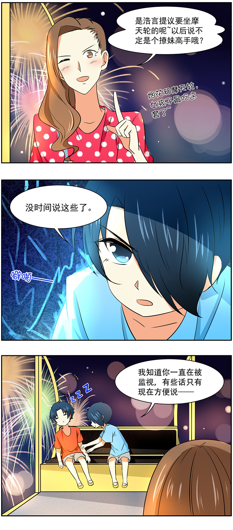 第31回：烟花1