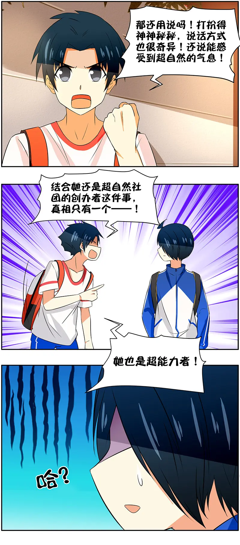 第70回隐藏的真相1