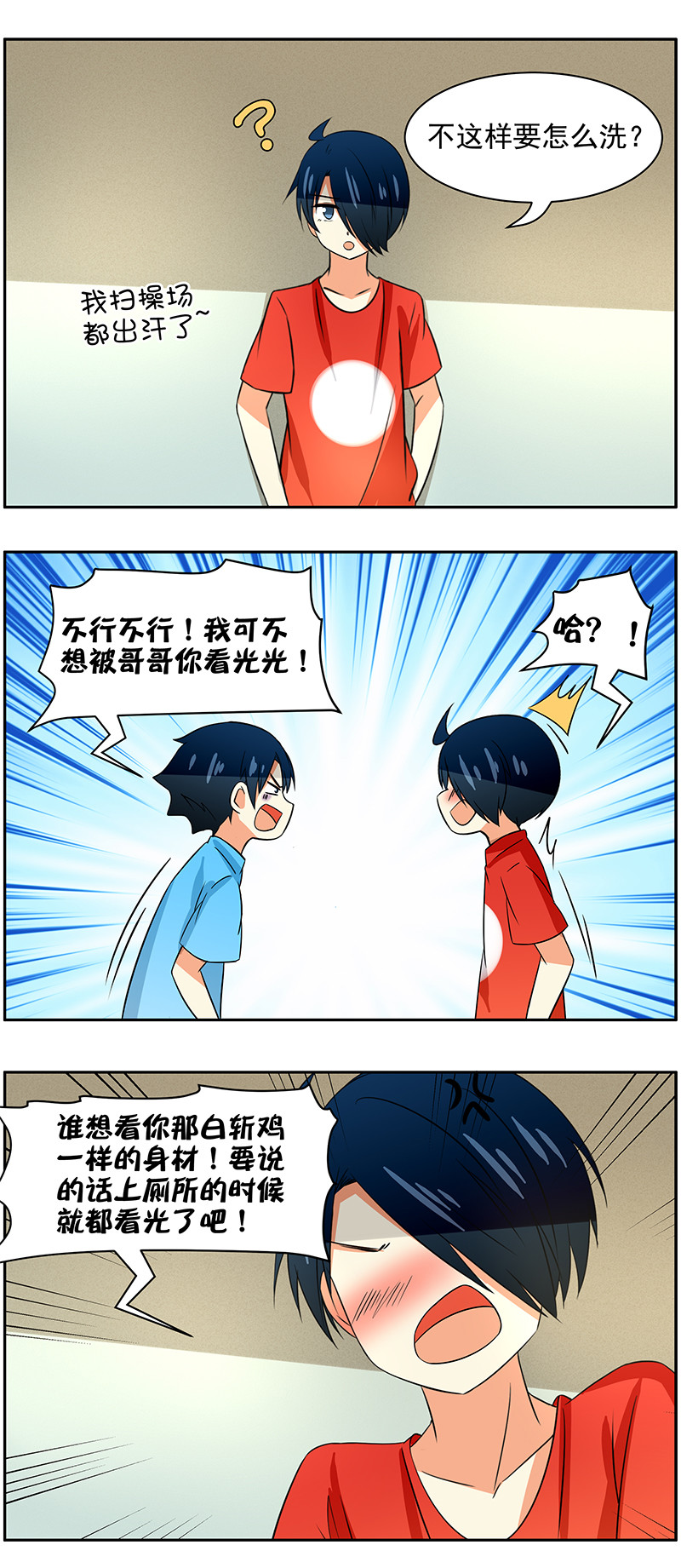 第81回一起洗澡？！2