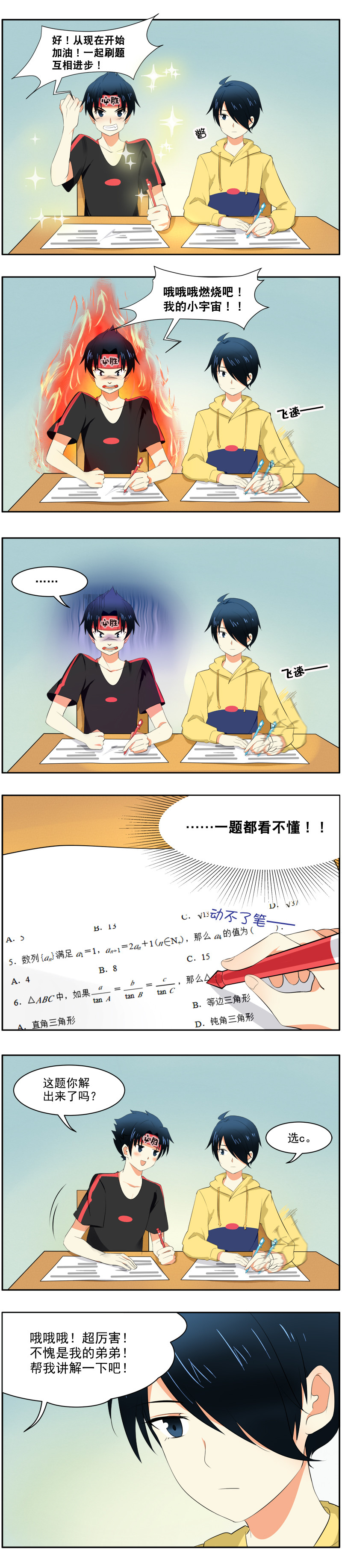 第8回：弟弟的特别辅导0