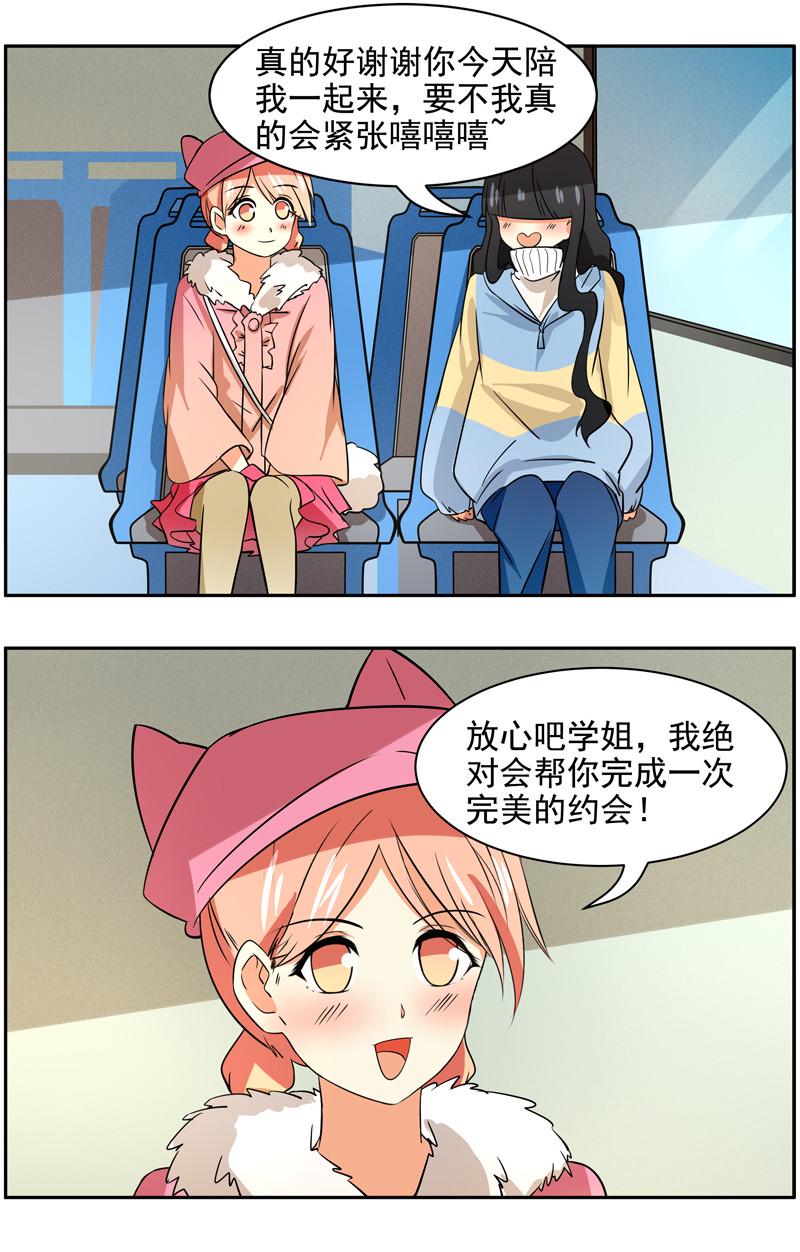第83回和学姐约会4