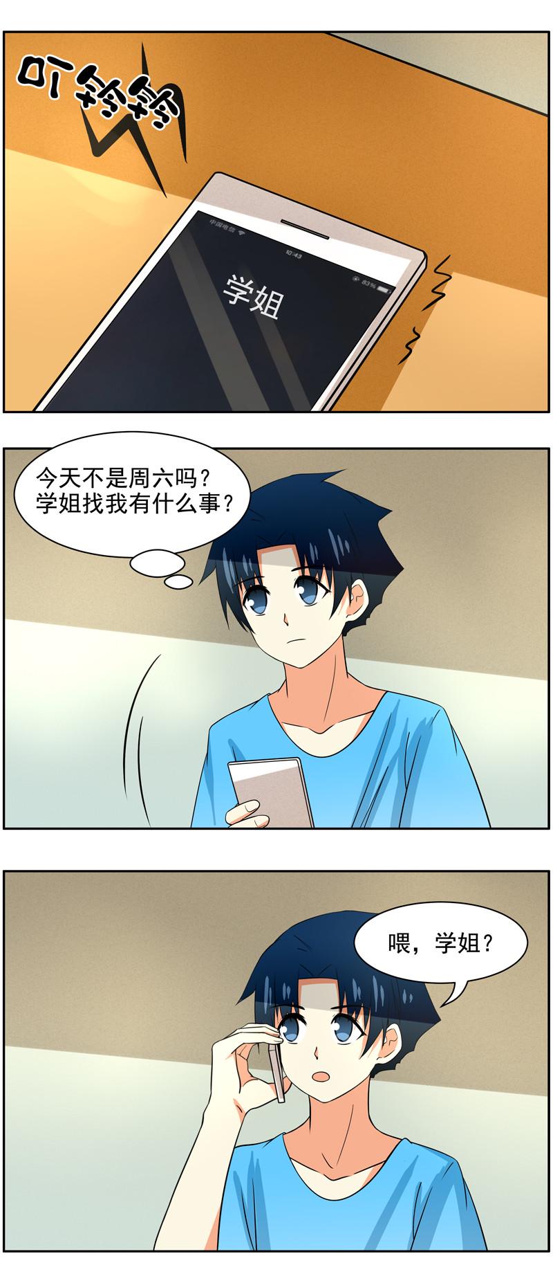 第83回和学姐约会0
