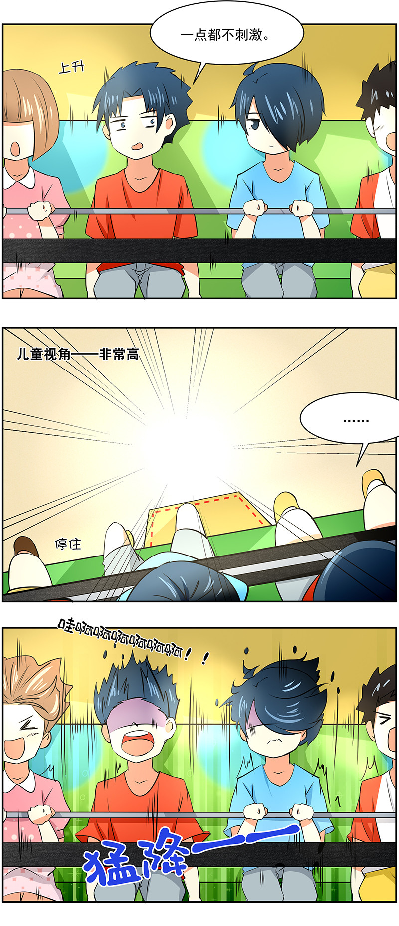 第29回：出发吧！儿童乐园！3
