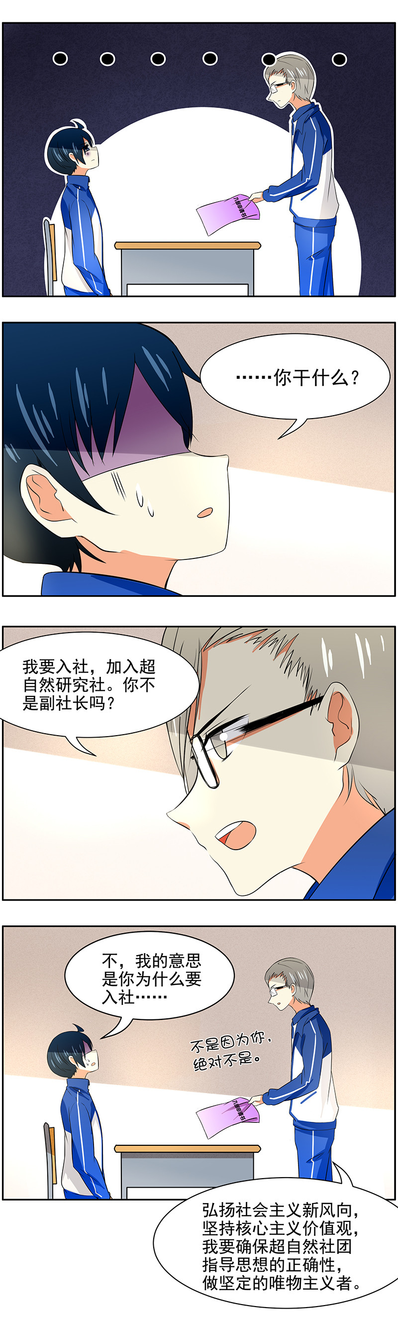 第74回为爱入部？4