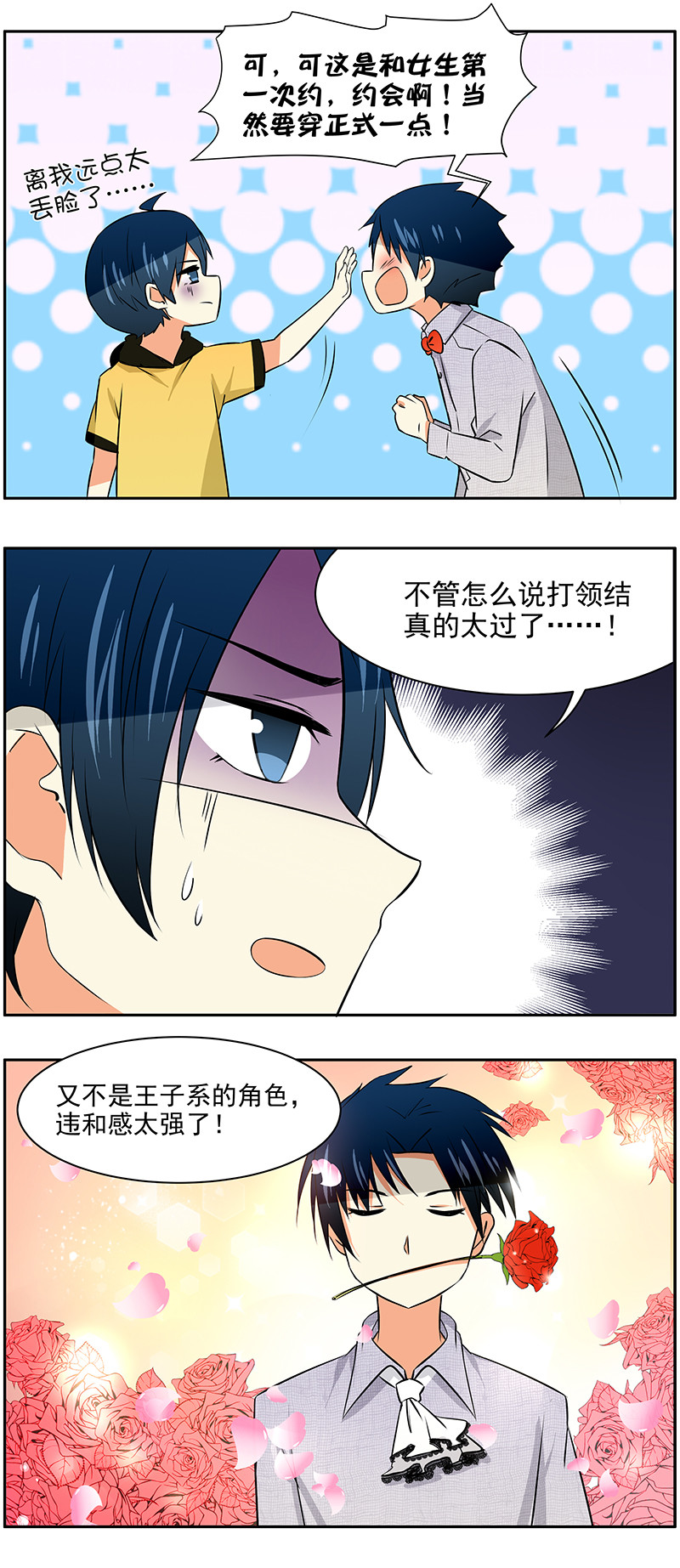 第47回  三人约会0