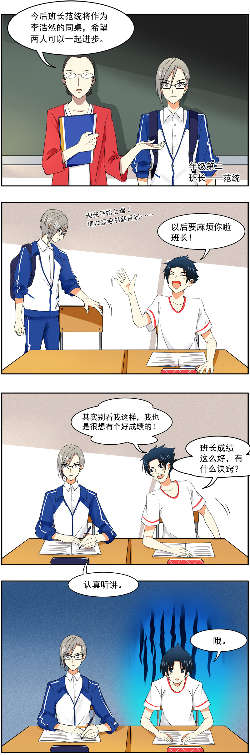 第9回：学霸2号登场0
