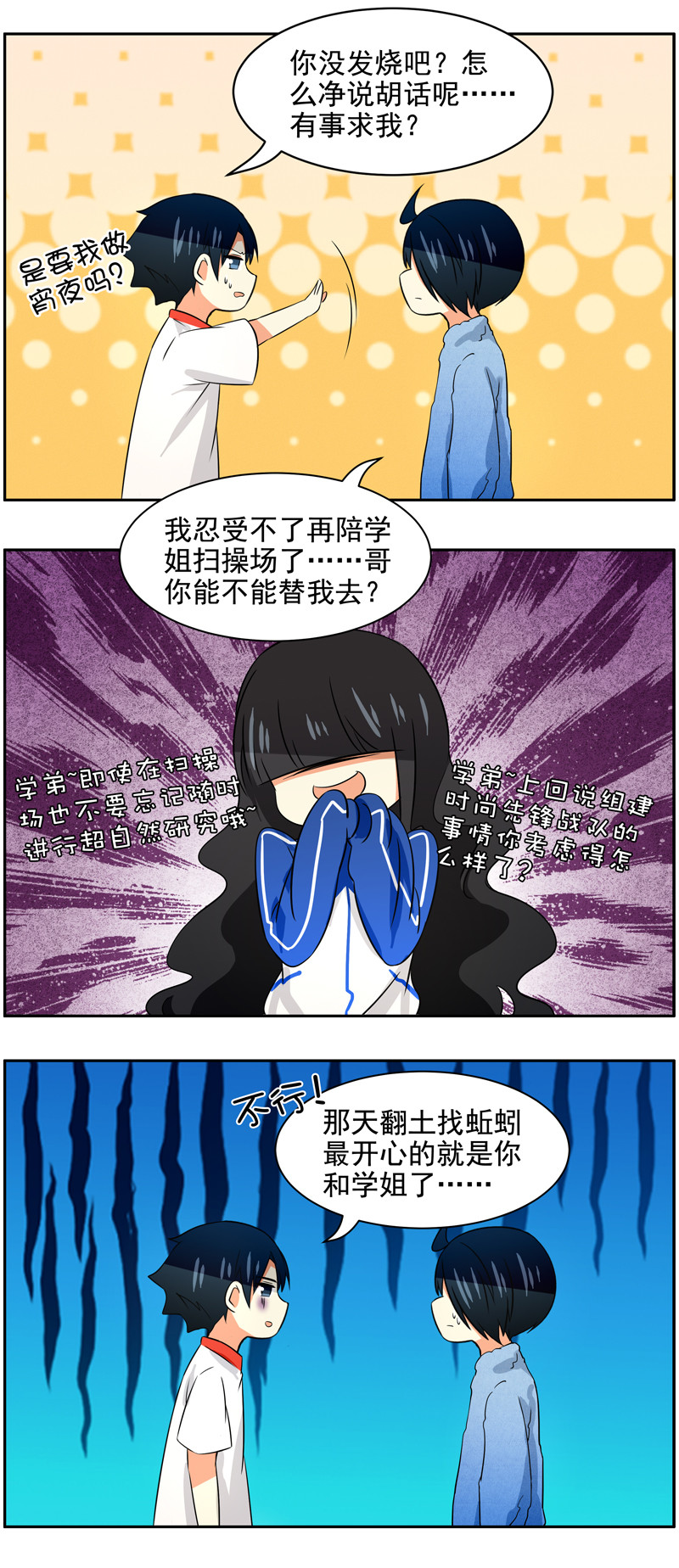第76回身份互换前篇1