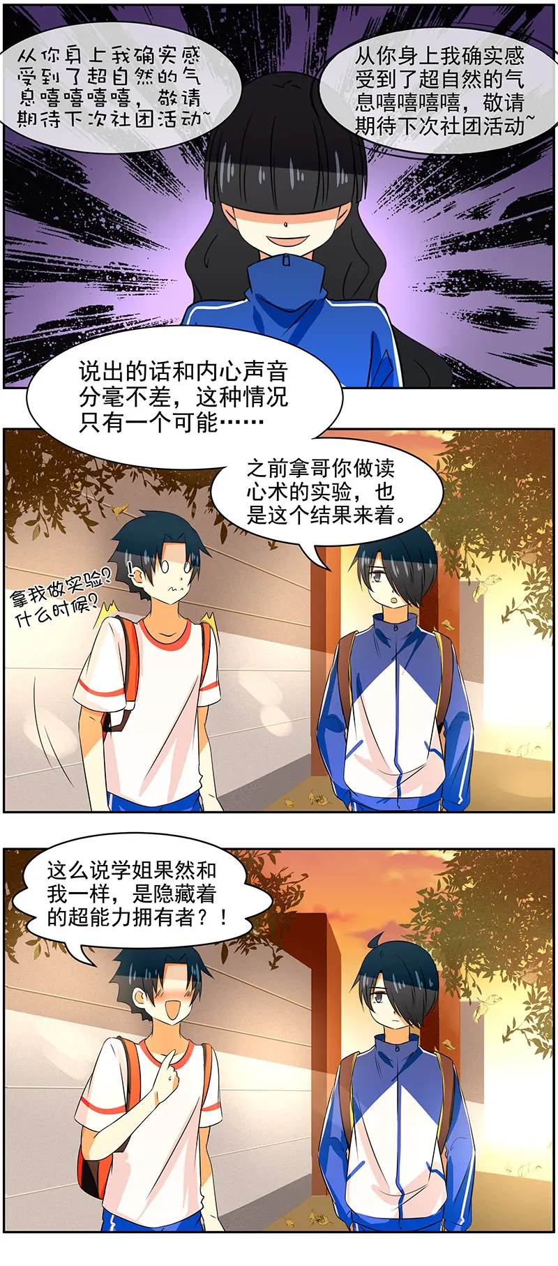 第70回隐藏的真相3