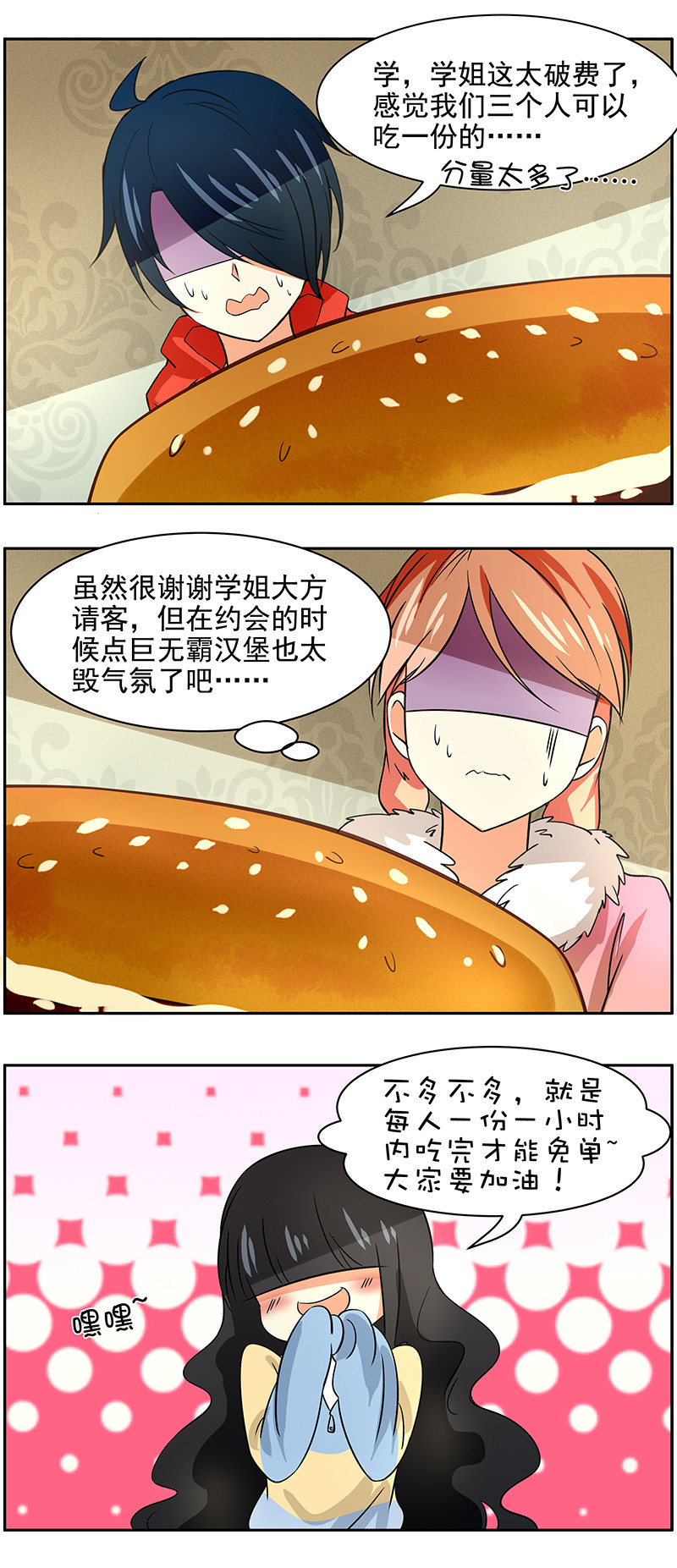 第84回浪漫约会4