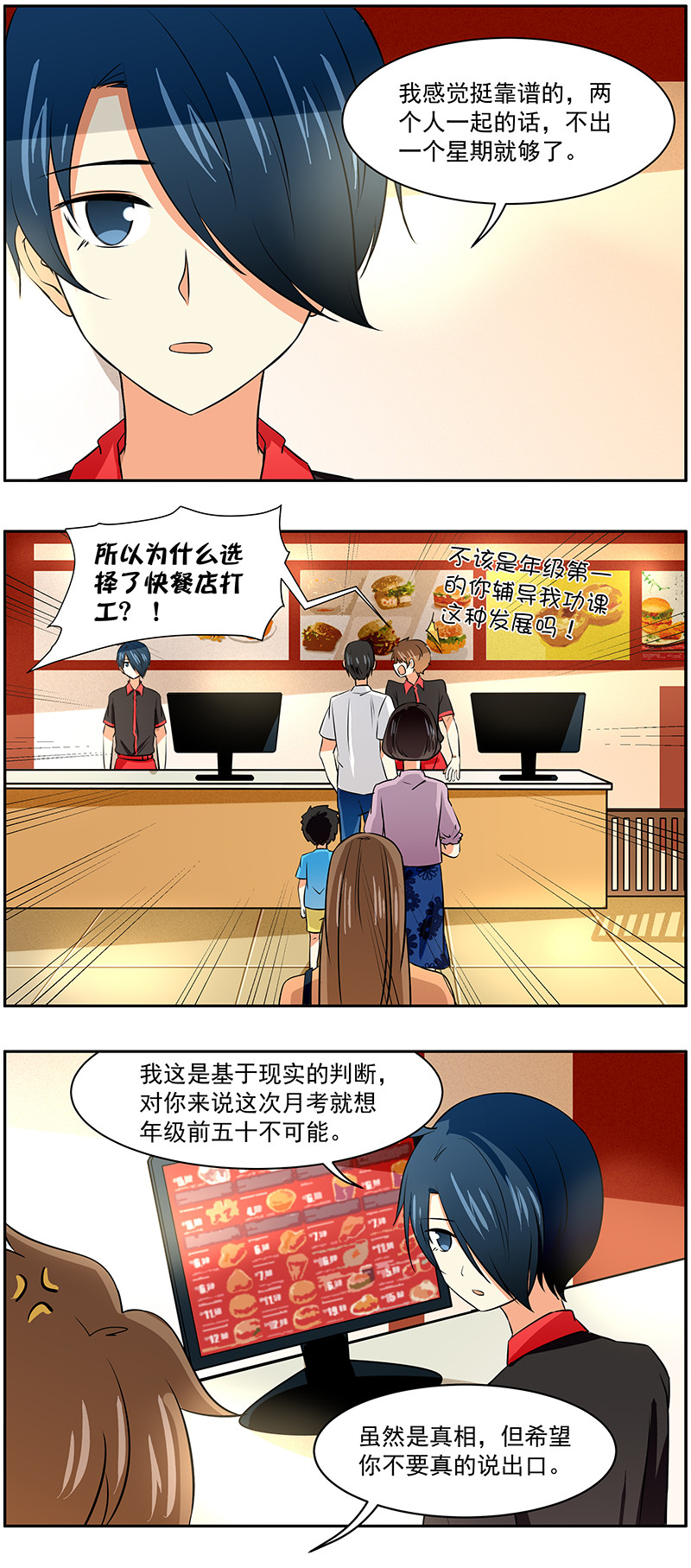 第37回：一起努力吧1