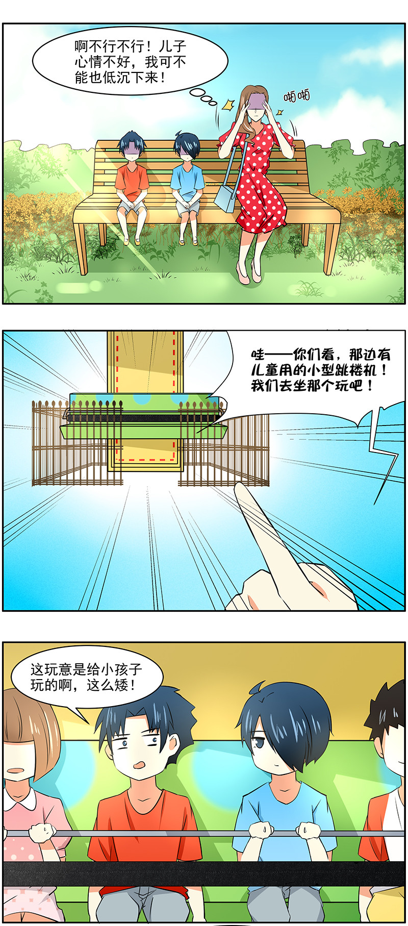 第29回：出发吧！儿童乐园！2