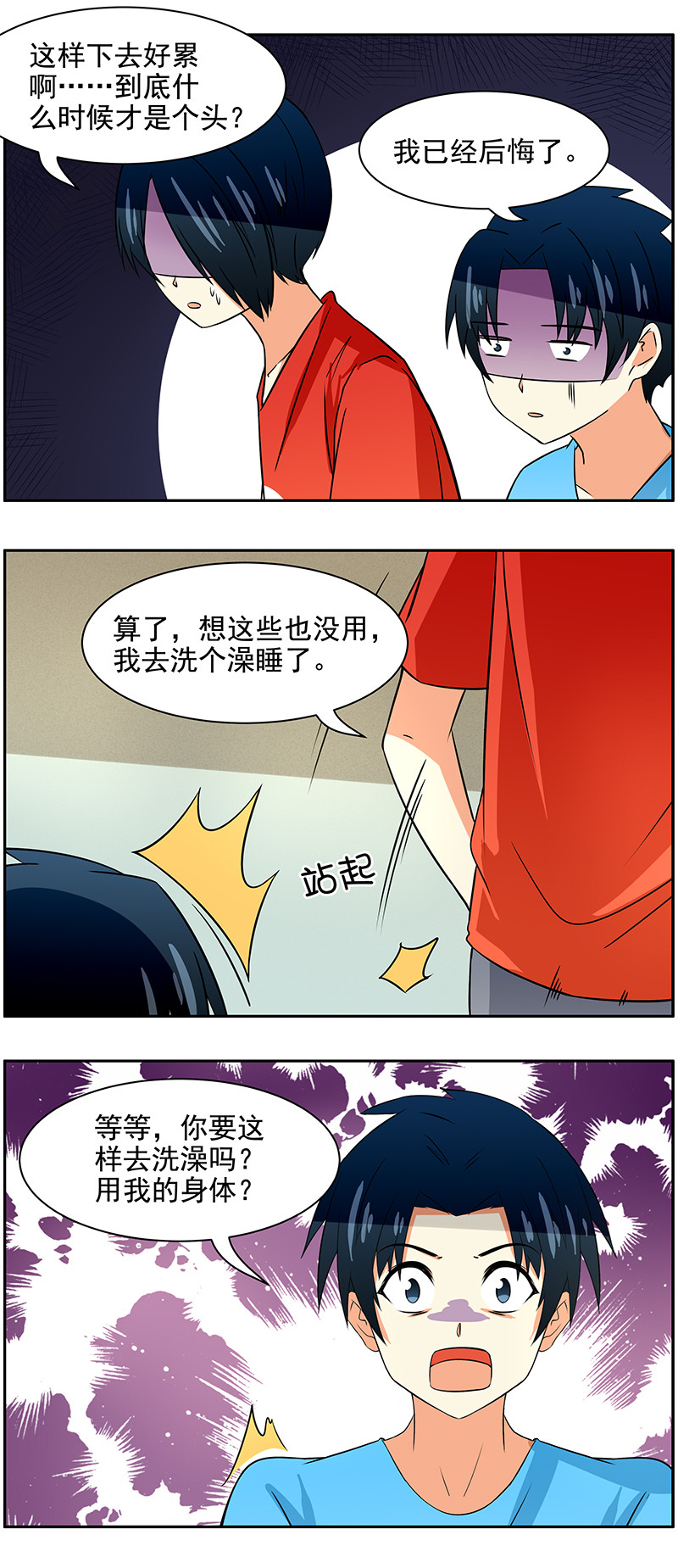 第81回一起洗澡？！1
