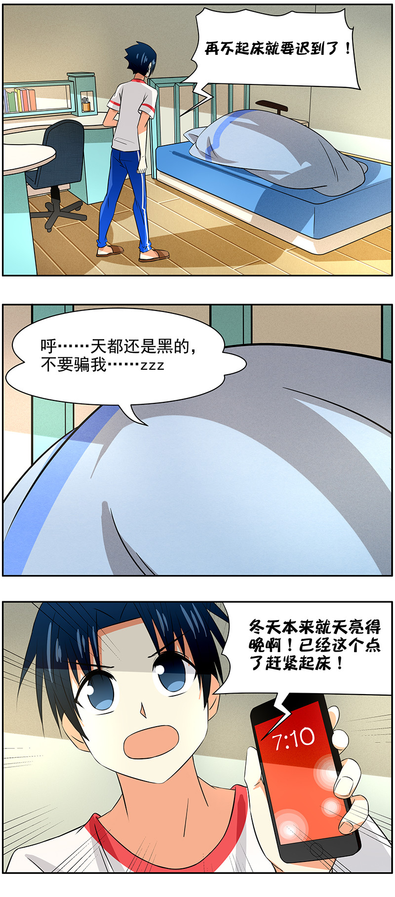 第75回起床困难户1