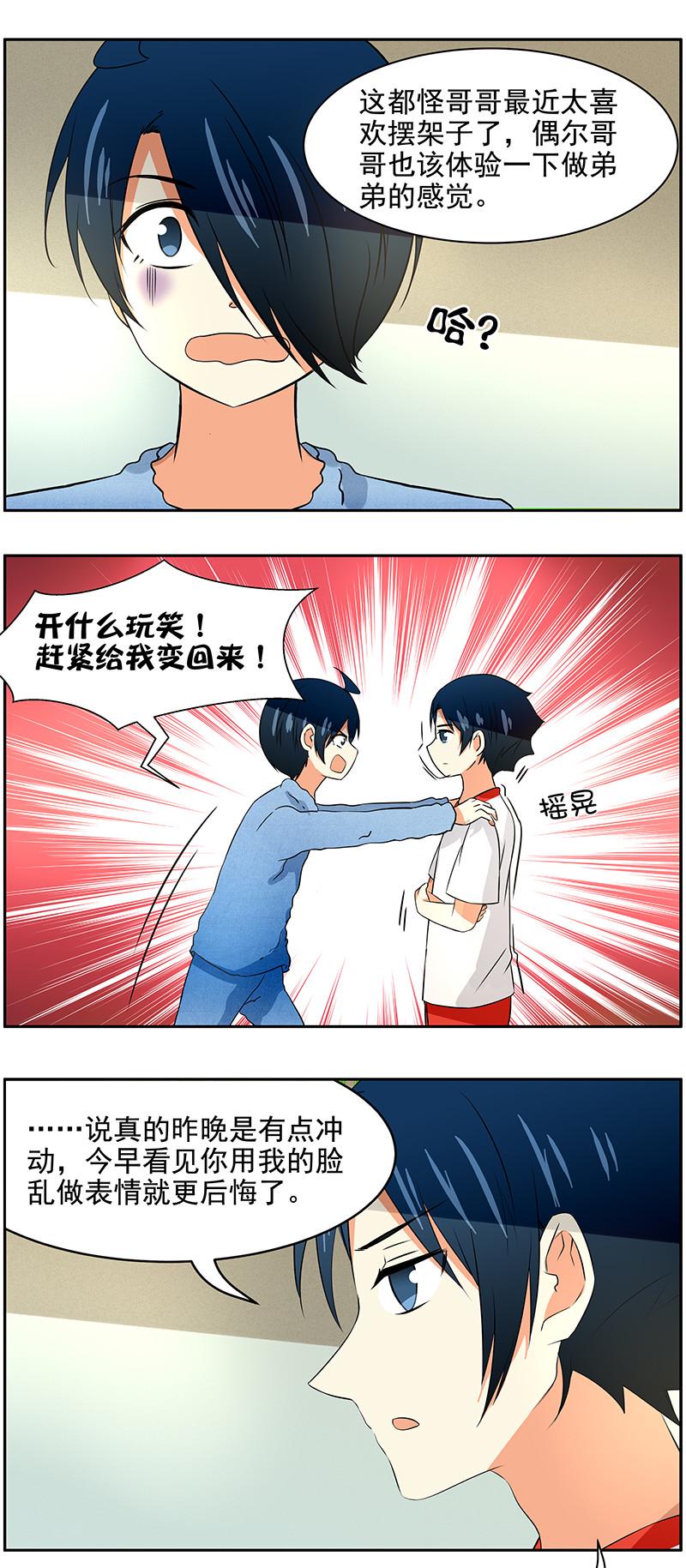 第77回身份互换-后篇2