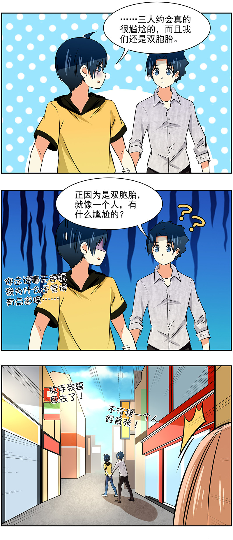 第47回  三人约会2