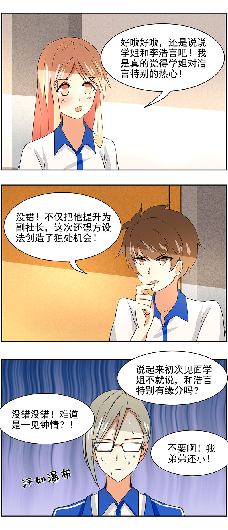 第74回为爱入部？2