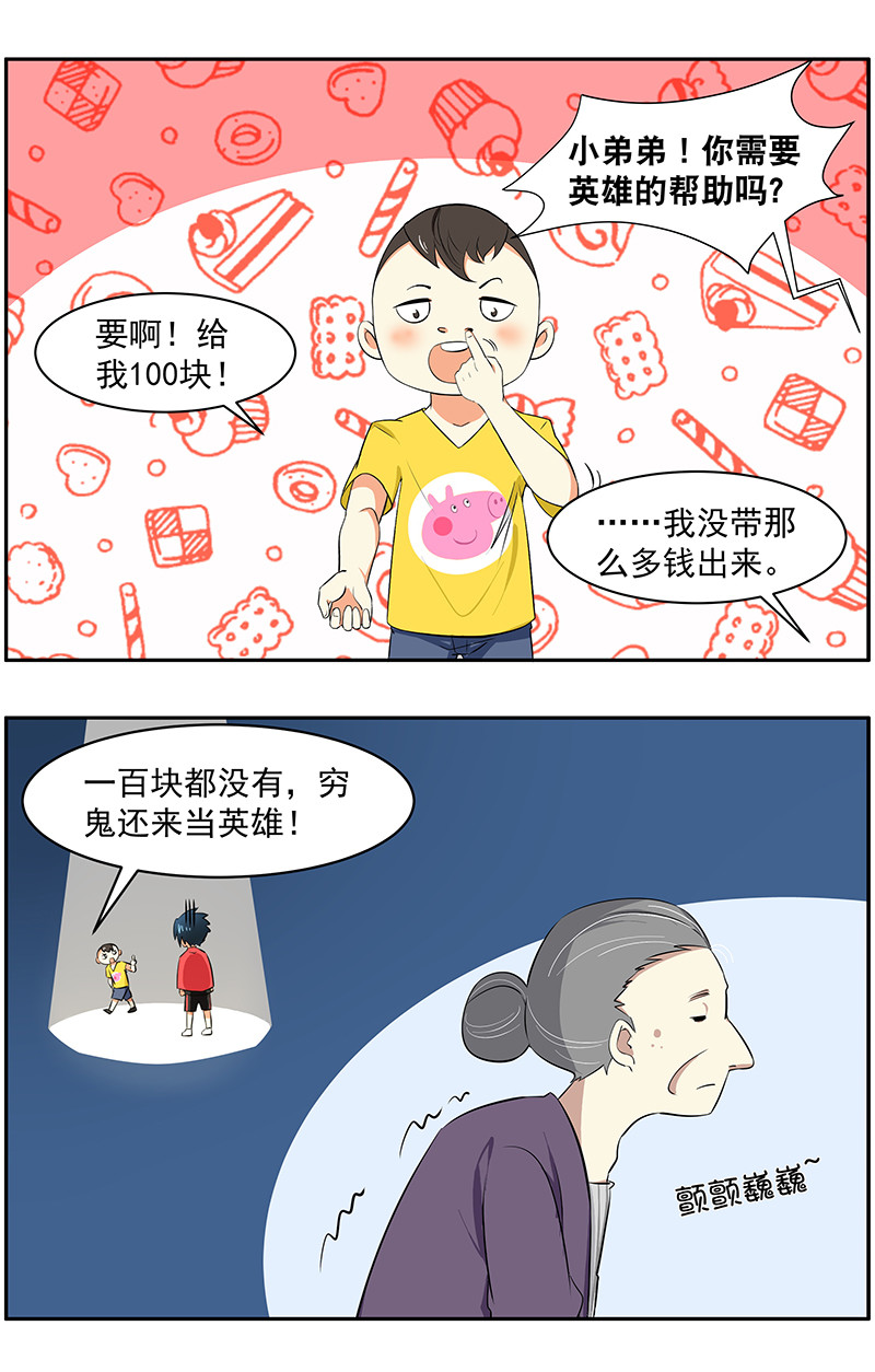 第5回：英雄难当1