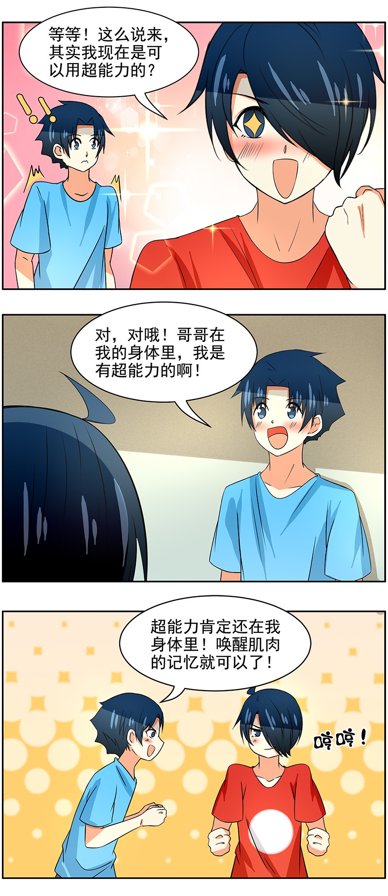 第82回哥哥的超能力2