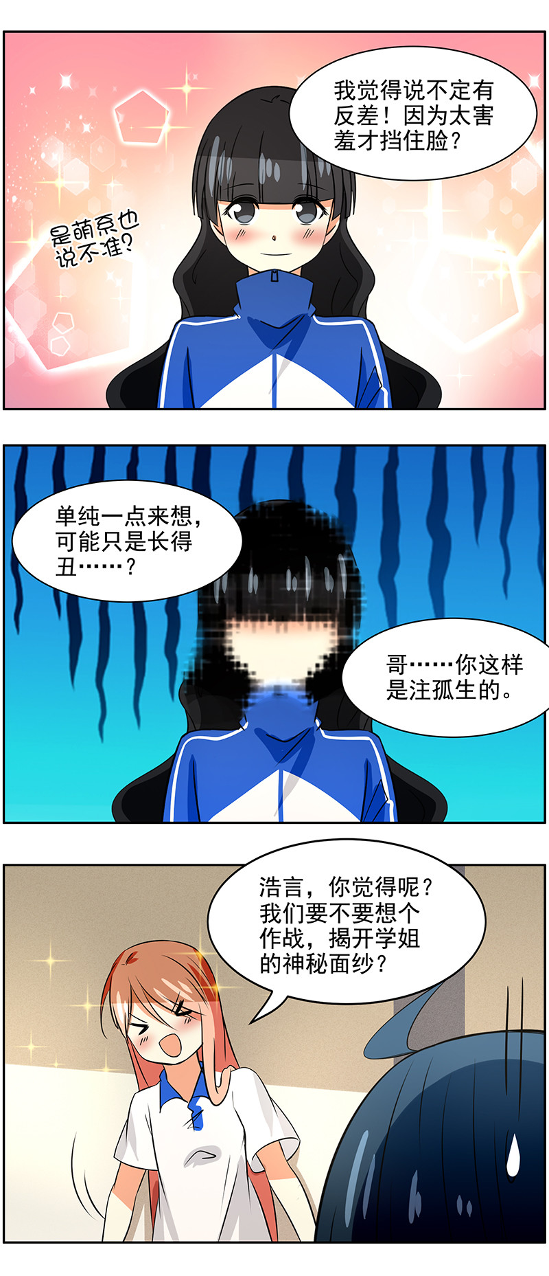 第90回学姐的真相4