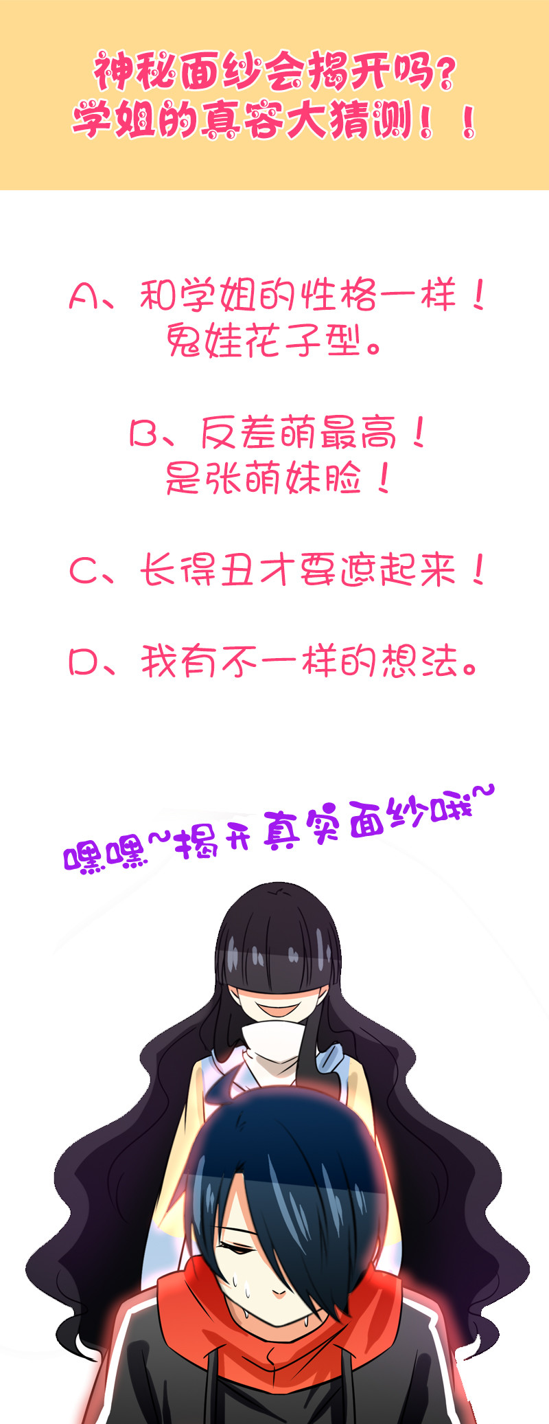 第90回学姐的真相8