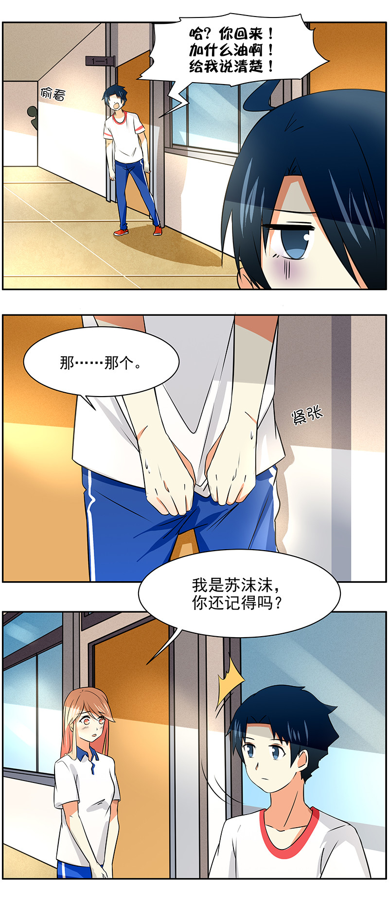 第46回  约会？！1
