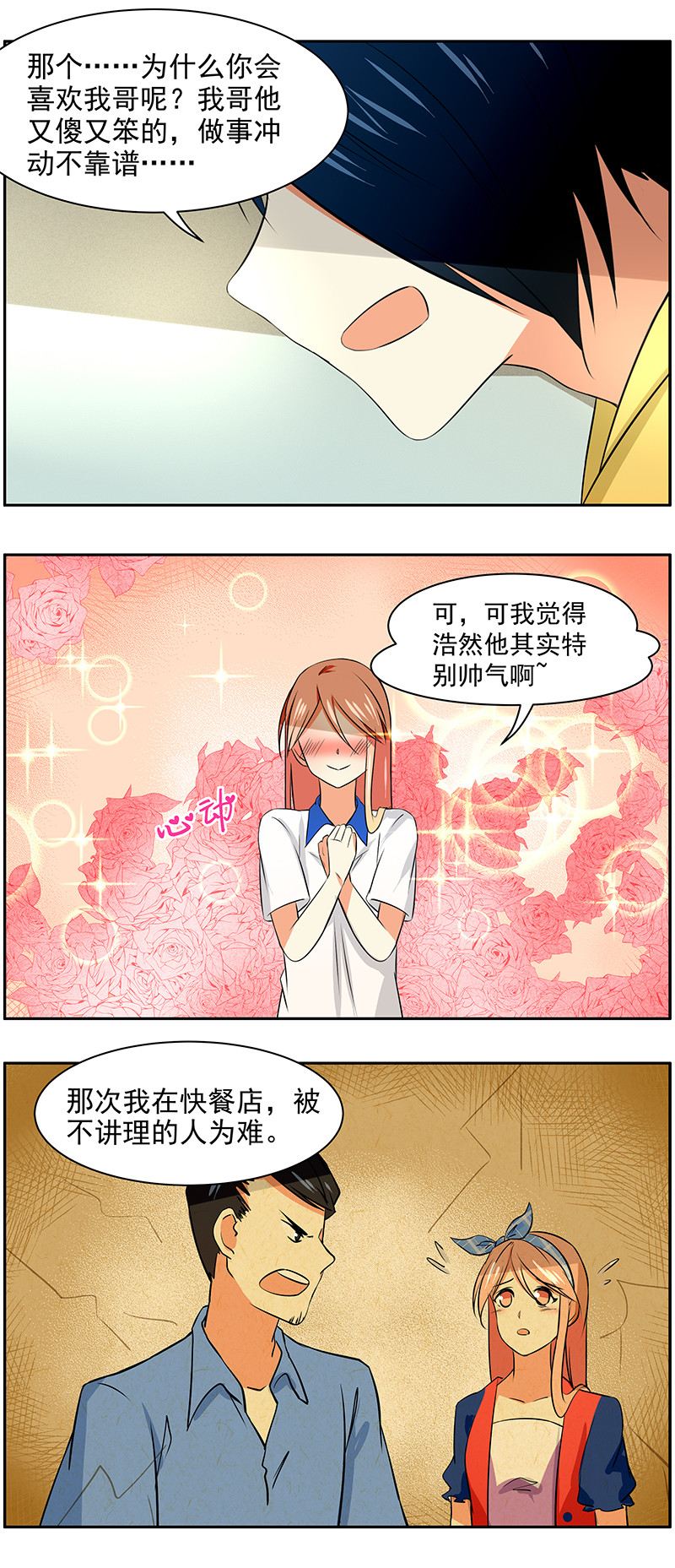 第60回苏沫沫的场合1