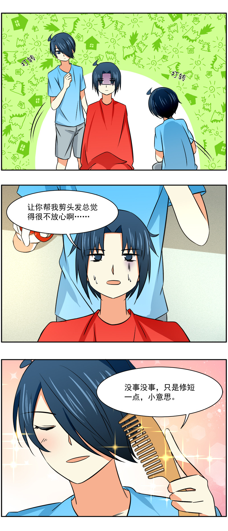 第34回：理发2