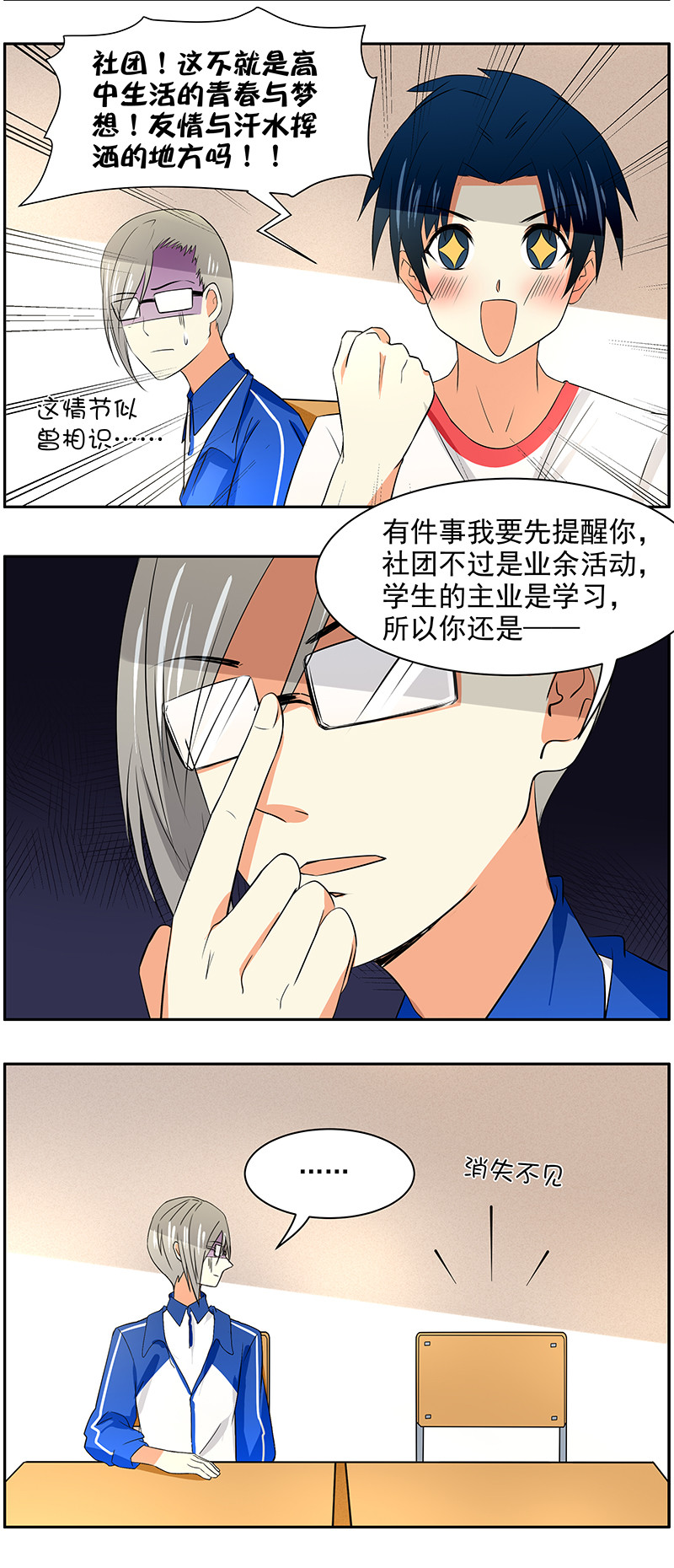 第63回闪耀吧！社团新星！1