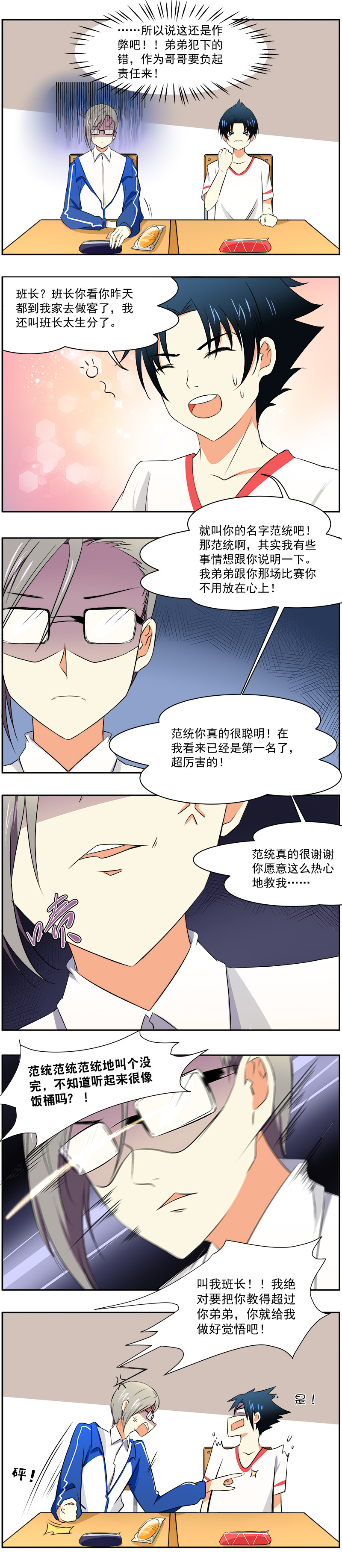 第12回：班长的新目标1