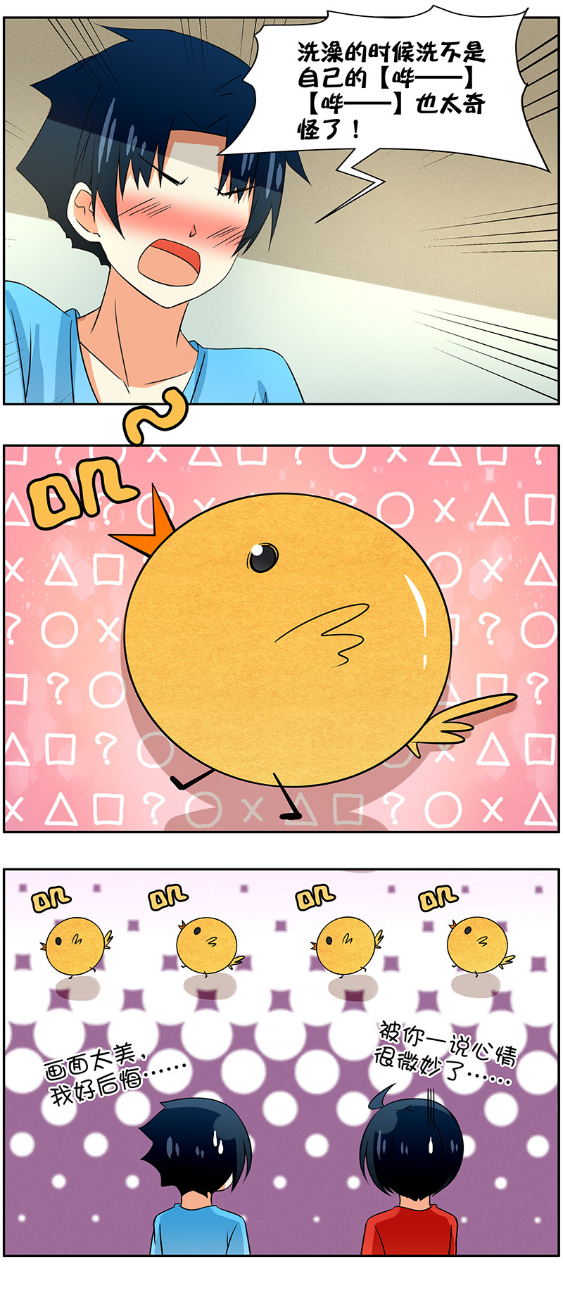 第81回一起洗澡？！3
