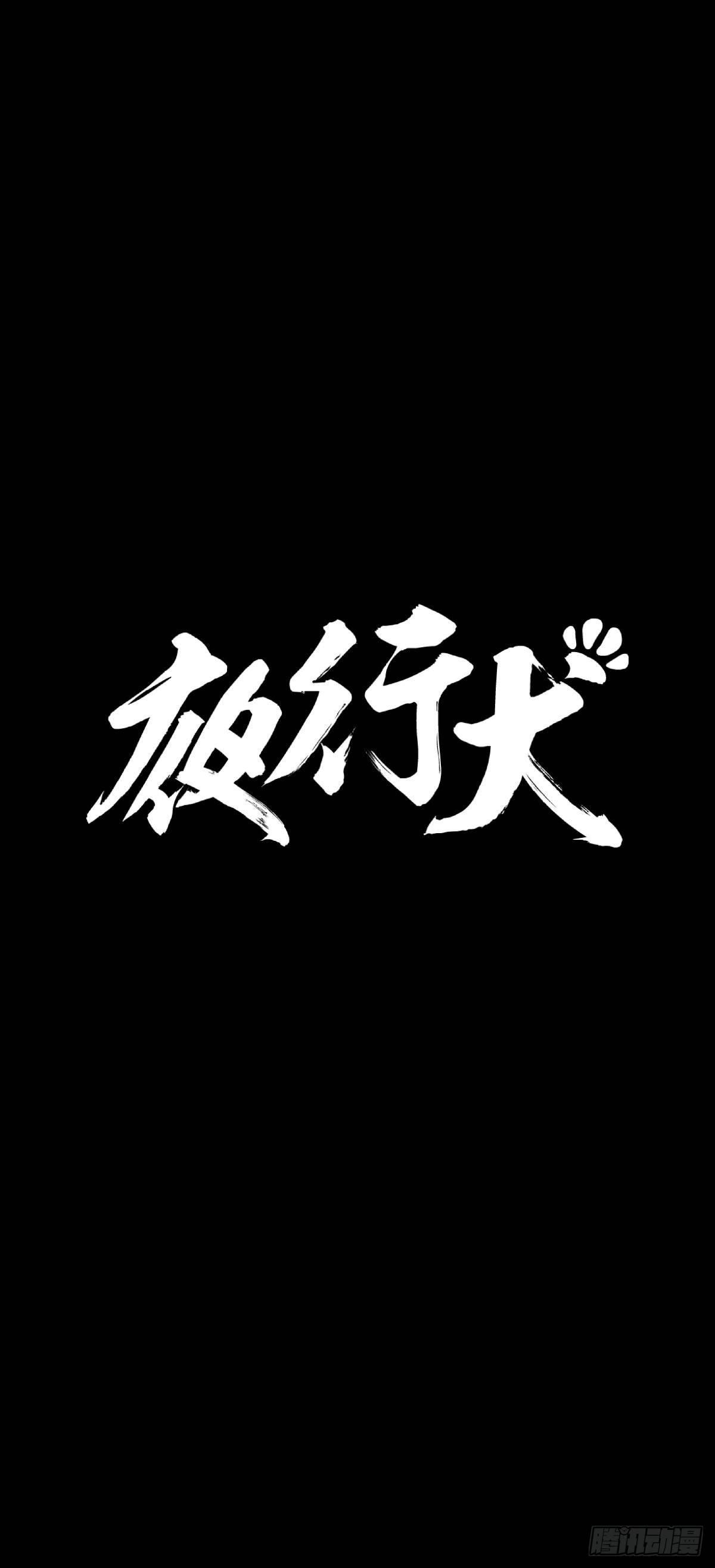把根留住！12