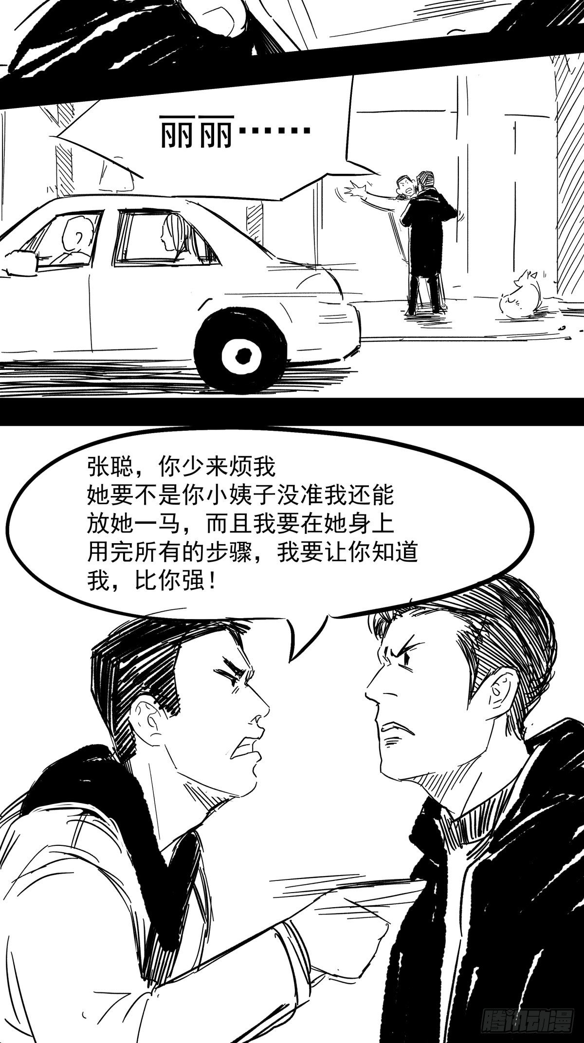 爱我你就跳下去79