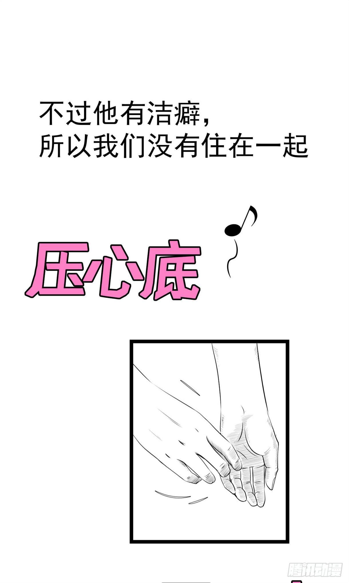 我的男朋友有点怪103