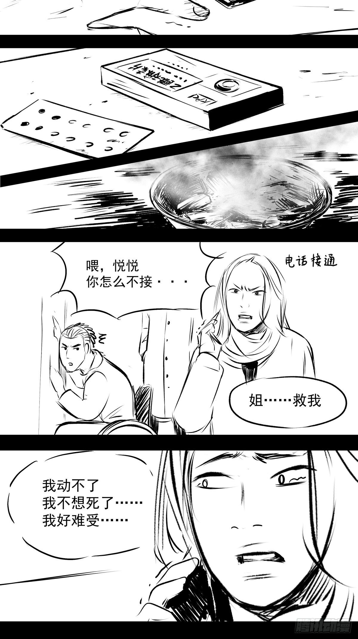 爱我你就跳下去105