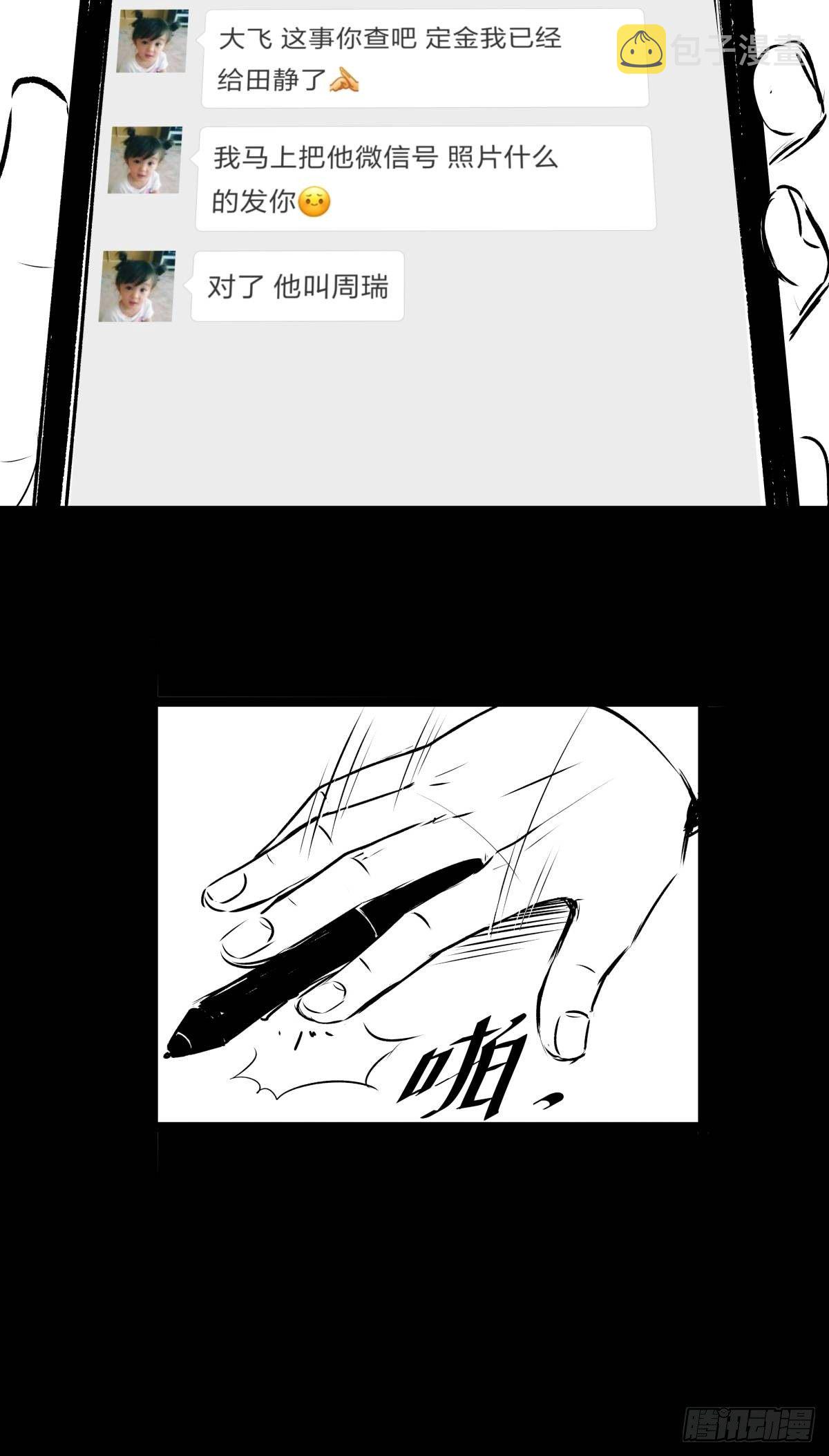 爱我你就跳下去23