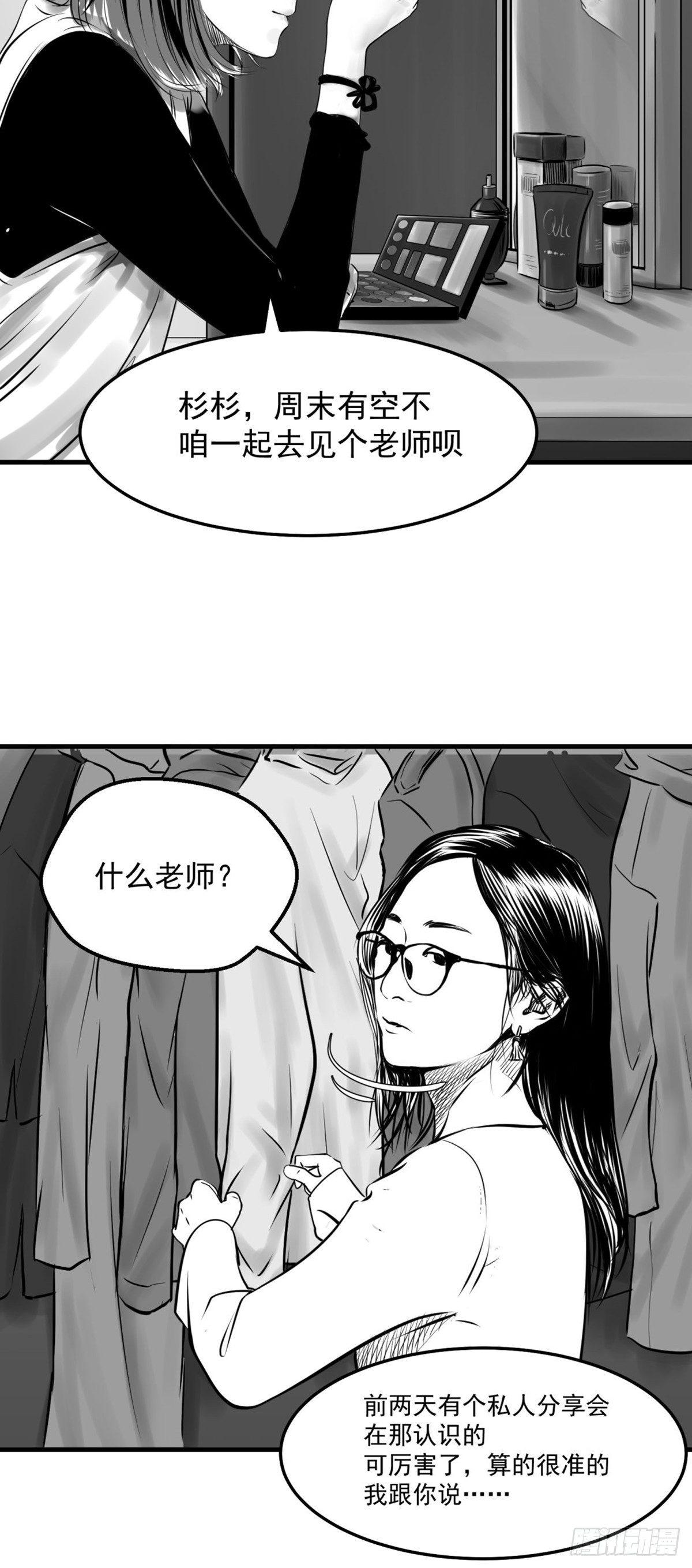我的闺蜜中邪了！37